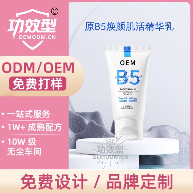 B5煥顏肌活精華乳